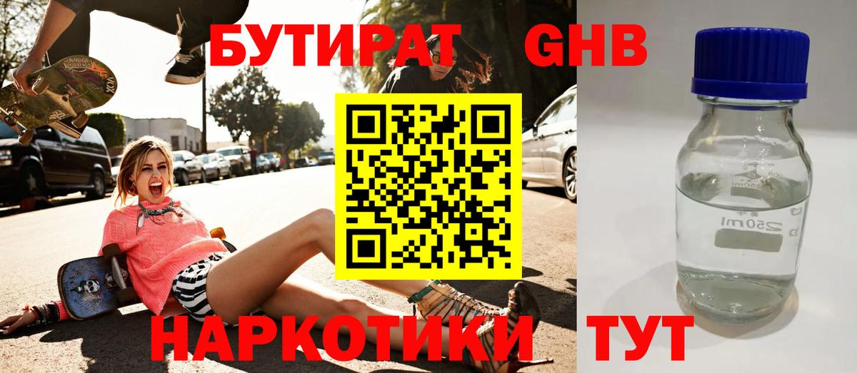 БУТИРАТ жидкий экстази  Вход с VPN  Бутират  Архангельск 