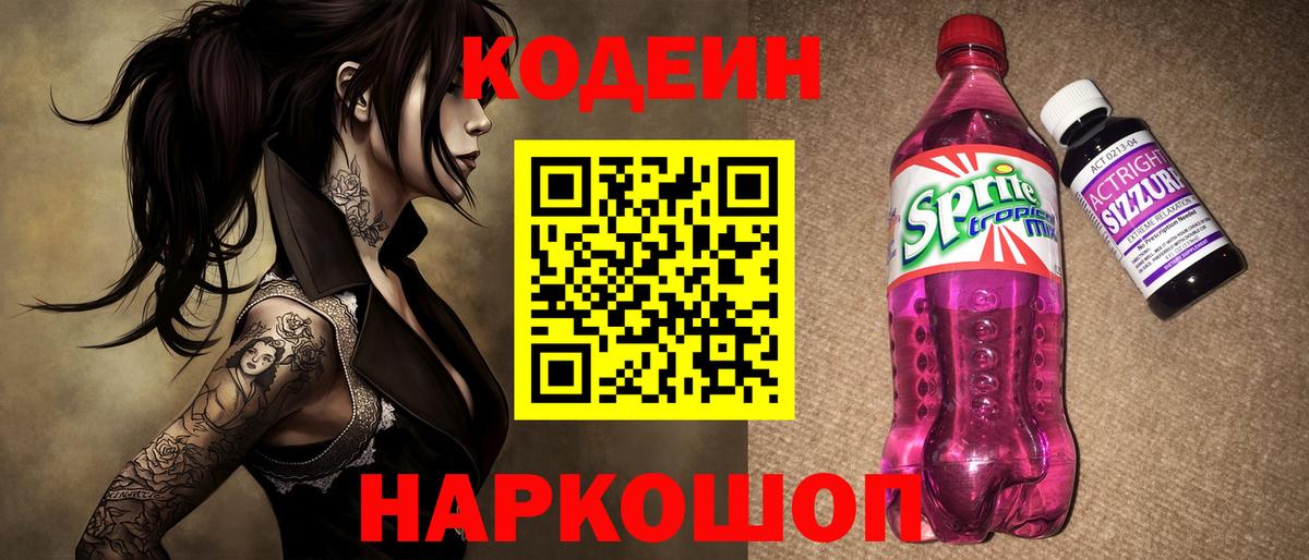 Архангельск  Кодеин напиток Lean (лин)  Вход с VPN 