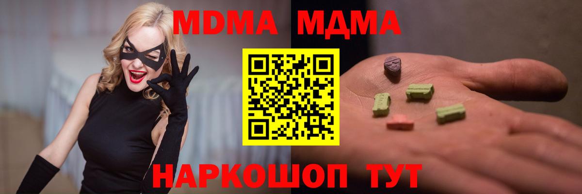МДМА  Вход с VPN  Архангельск  MDMA crystal  МДМА Molly 